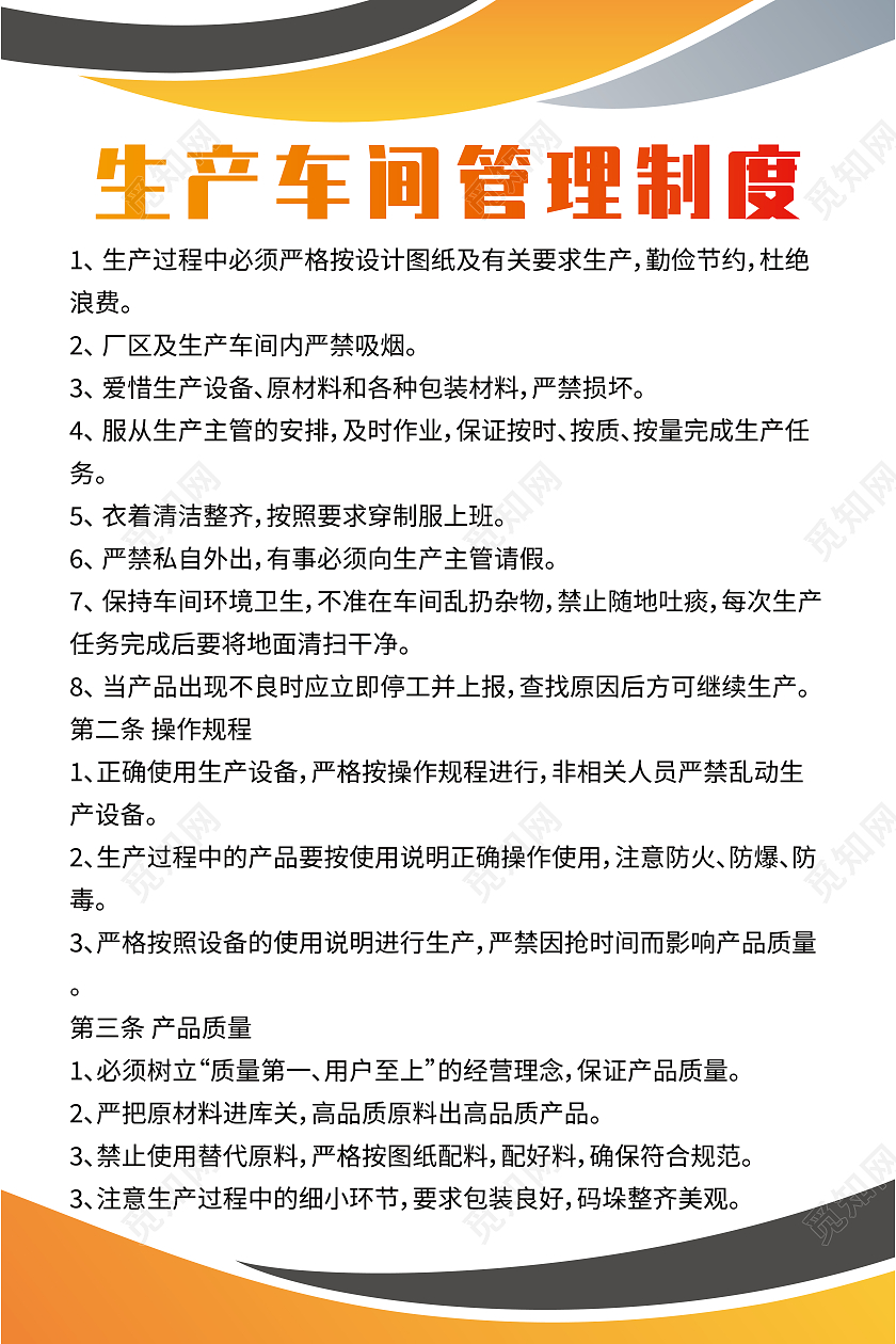 黄色简约安全生产制度规则海报背景生产管理制度