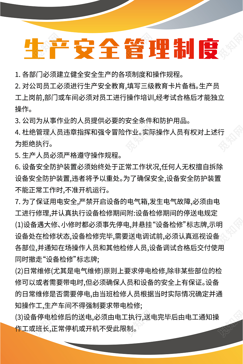 黄色简约安全生产制度规则海报背景生产管理制度