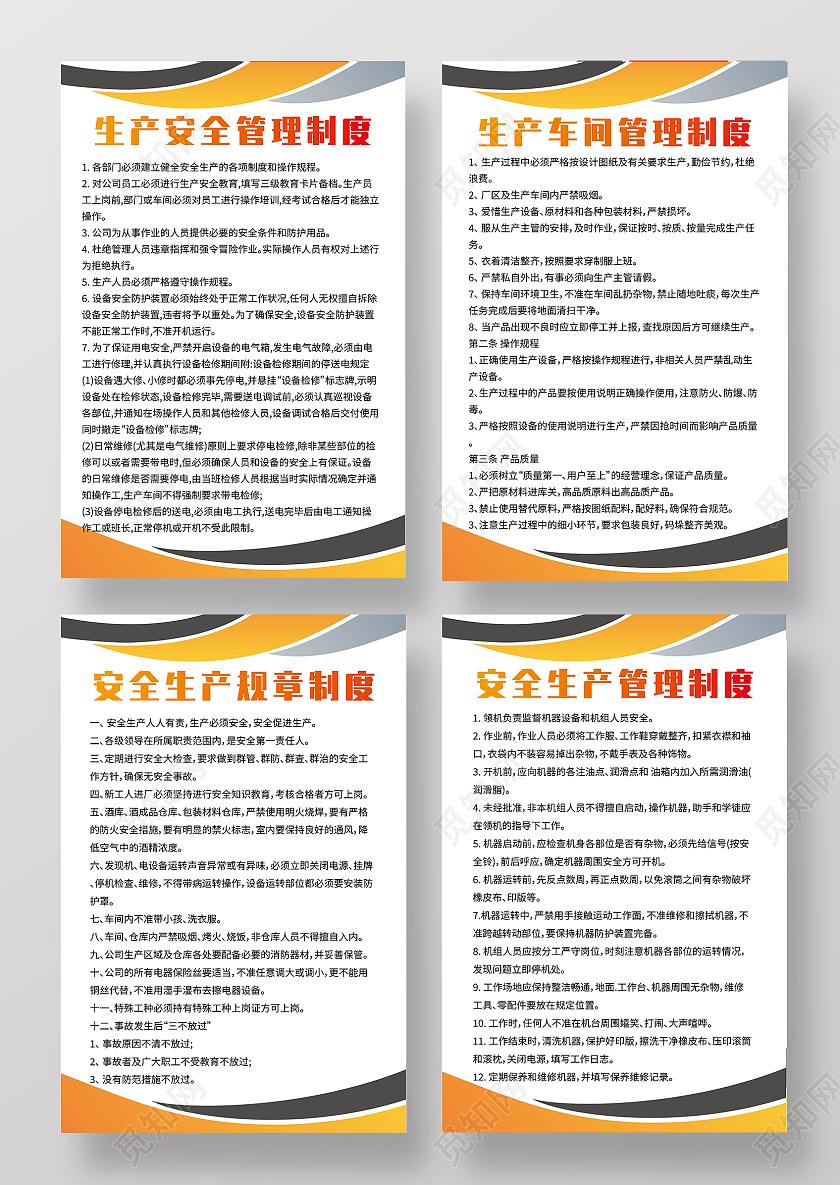 黄色简约安全生产制度规则海报背景生产管理制度