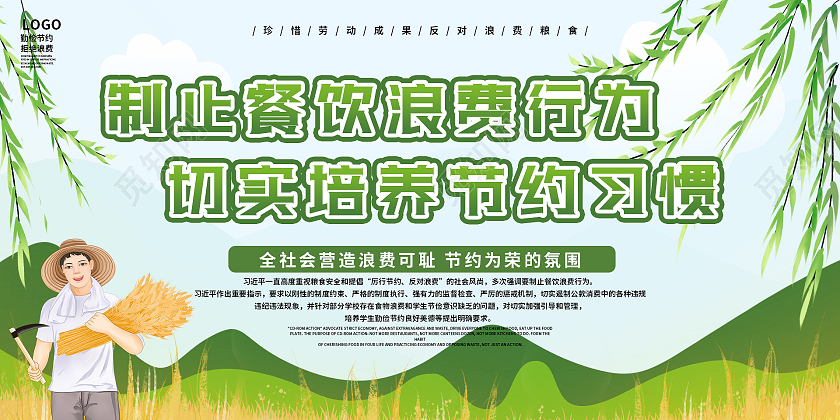 绿色卡通麦子天空节约粮食制止浪费行为展板浪费粮食展板