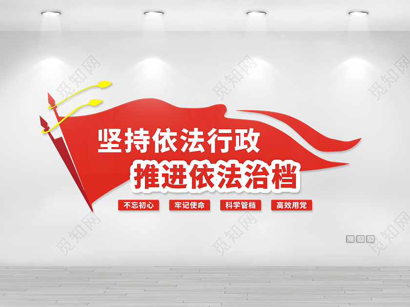 红色庄重档案管理中心档案室标语党建文化墙档案文化墙