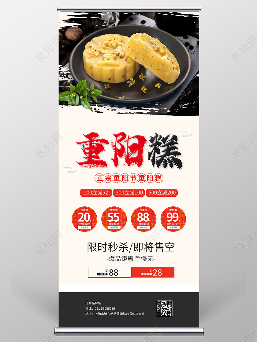 简约中国风重阳节重阳糕促销展架重阳节展架