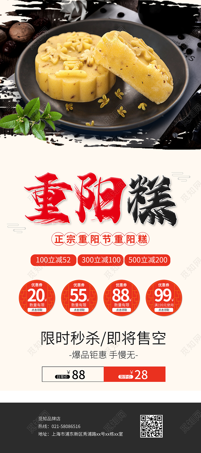 简约中国风重阳节重阳糕促销展架重阳节展架