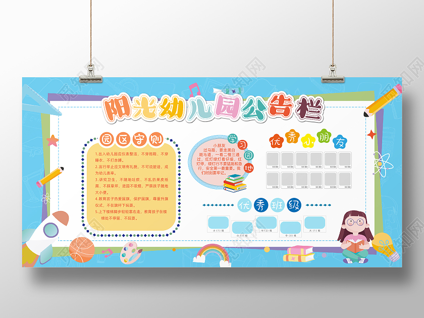 蓝色背景卡通风幼儿园公告栏展板可爱卡通幼儿园学校校园公告栏宣传栏展板