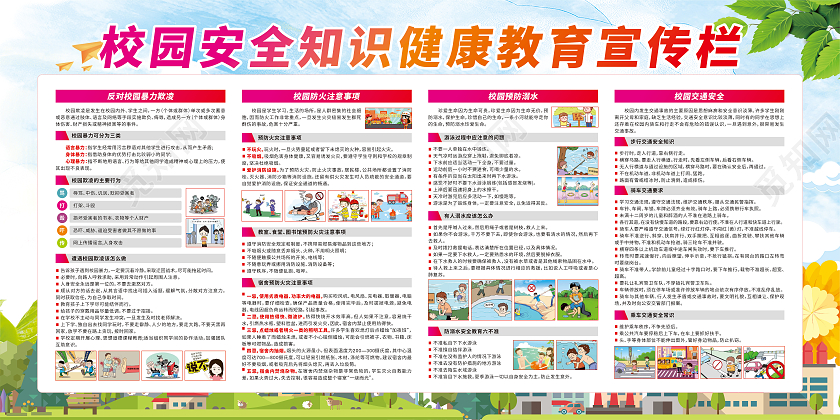 蓝色卡通加强安全管理建设平安校园平安校园宣传栏