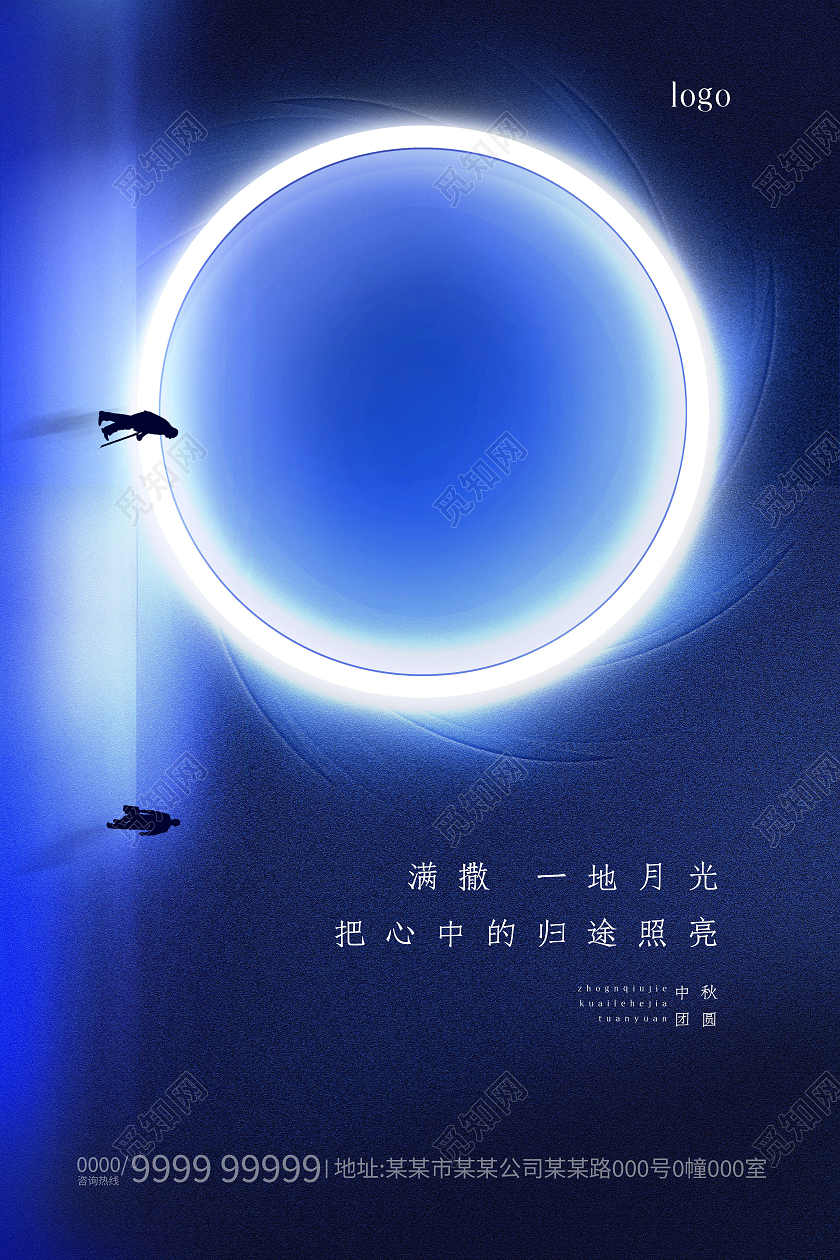 蓝色光效质感中秋佳节归家团圆宣传海报中秋节中秋