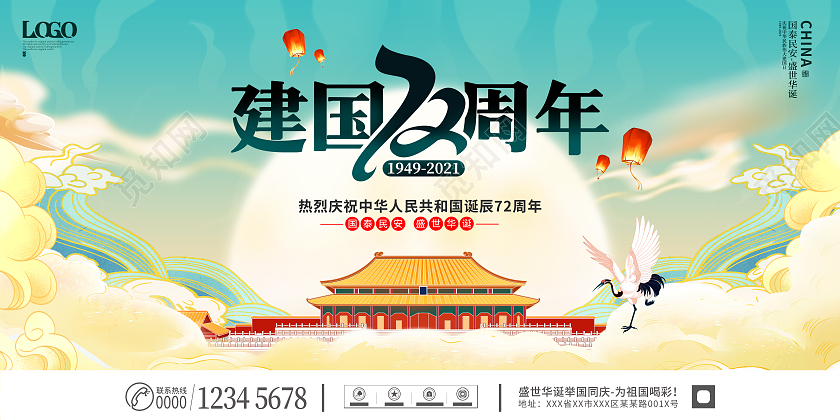 简约国潮风迎国庆庆祝72周年盛世华诞国庆节展板