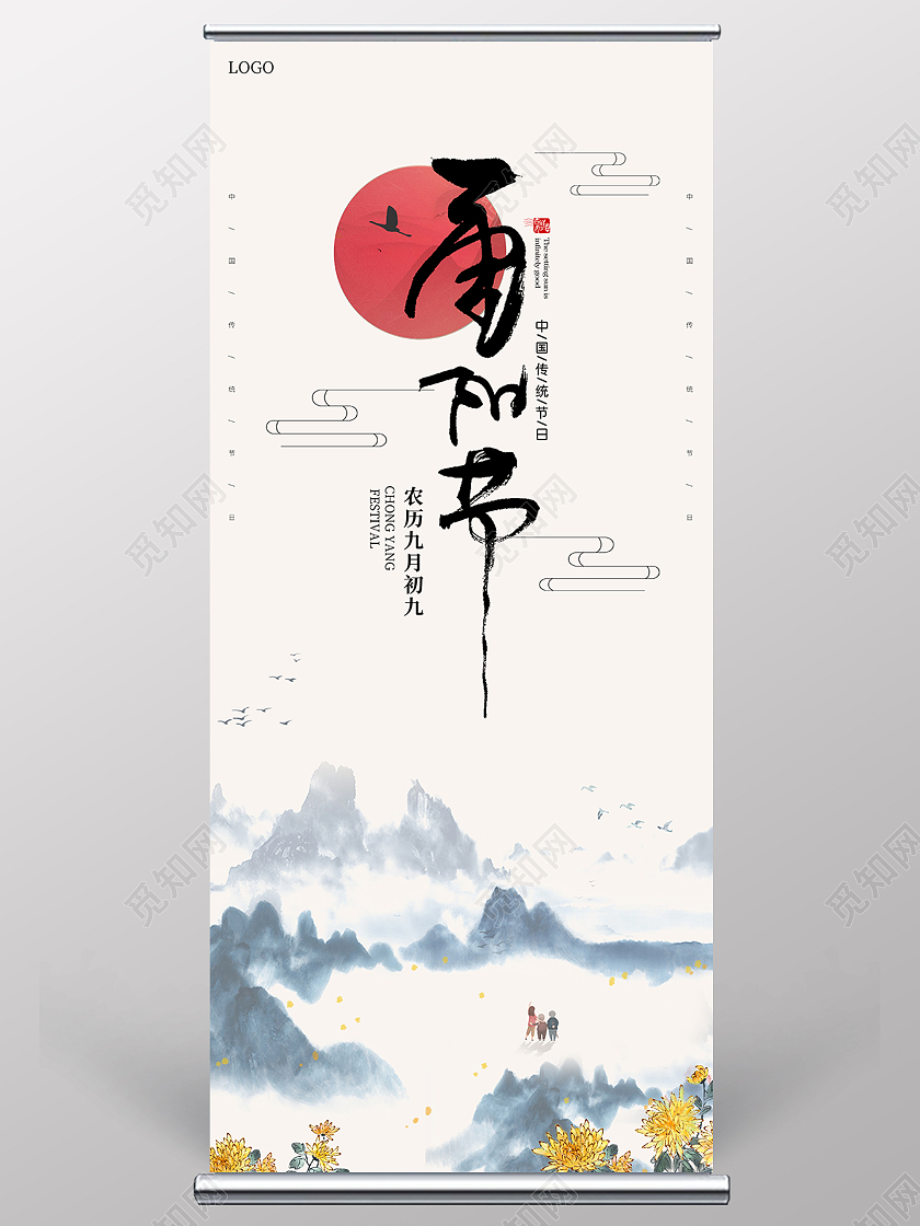 浅黄简约中国风水墨重阳节传统节日展架重阳节展架
