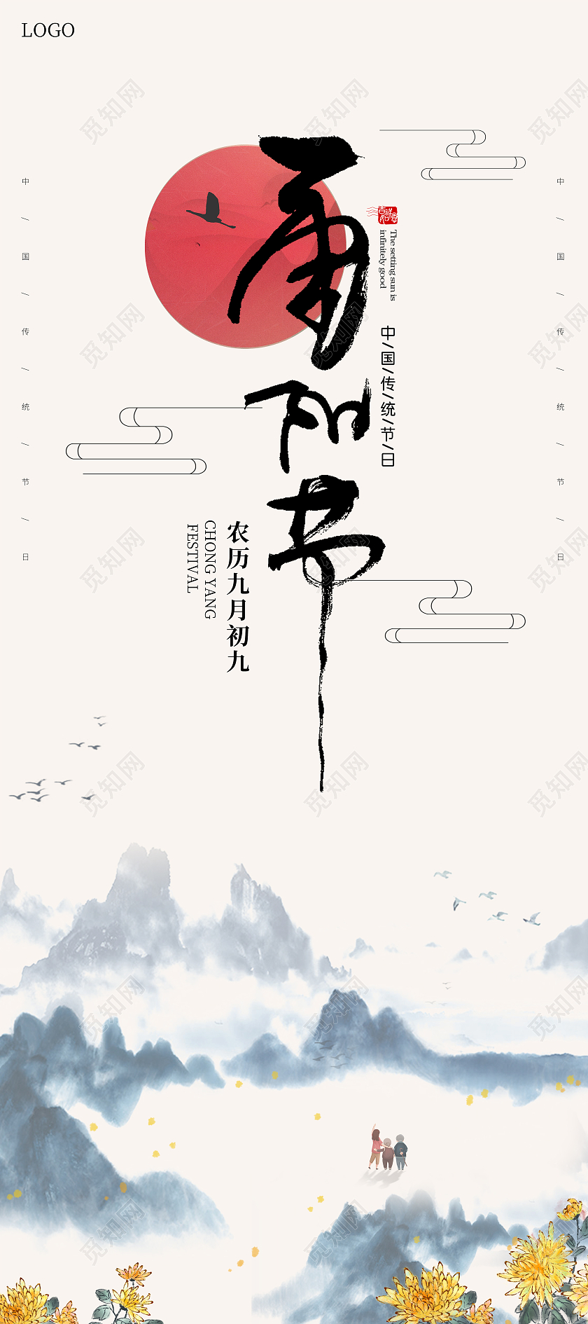 浅黄简约中国风水墨重阳节传统节日展架重阳节展架