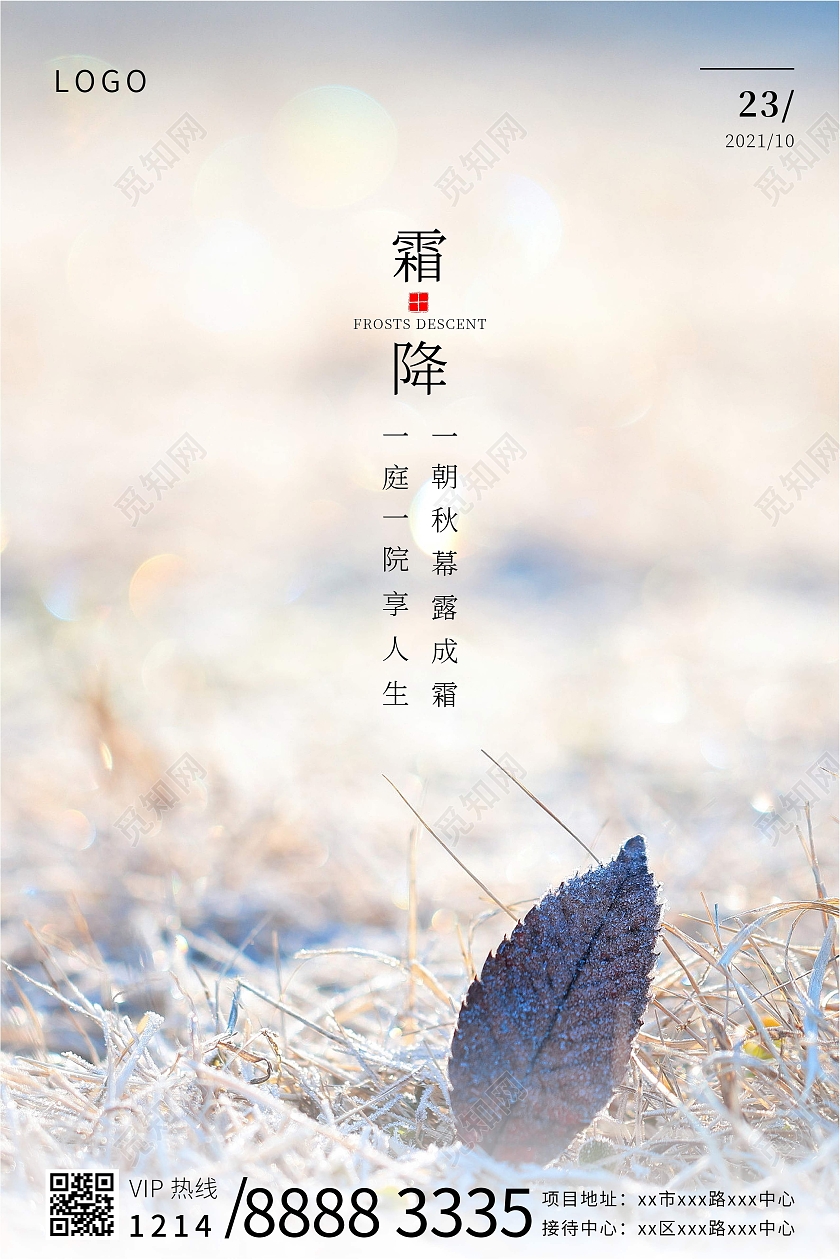 霜降房地产海报霜降元素霜降插画霜降背景霜降地产