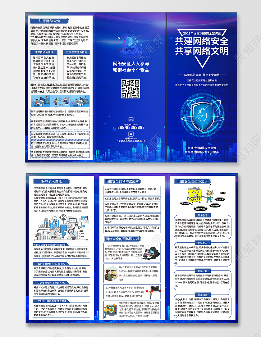 深蓝色共建网络安全共享网络文明三折页网络安全宣传周折页
