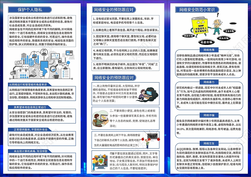 深蓝色共建网络安全共享网络文明三折页网络安全宣传周折页