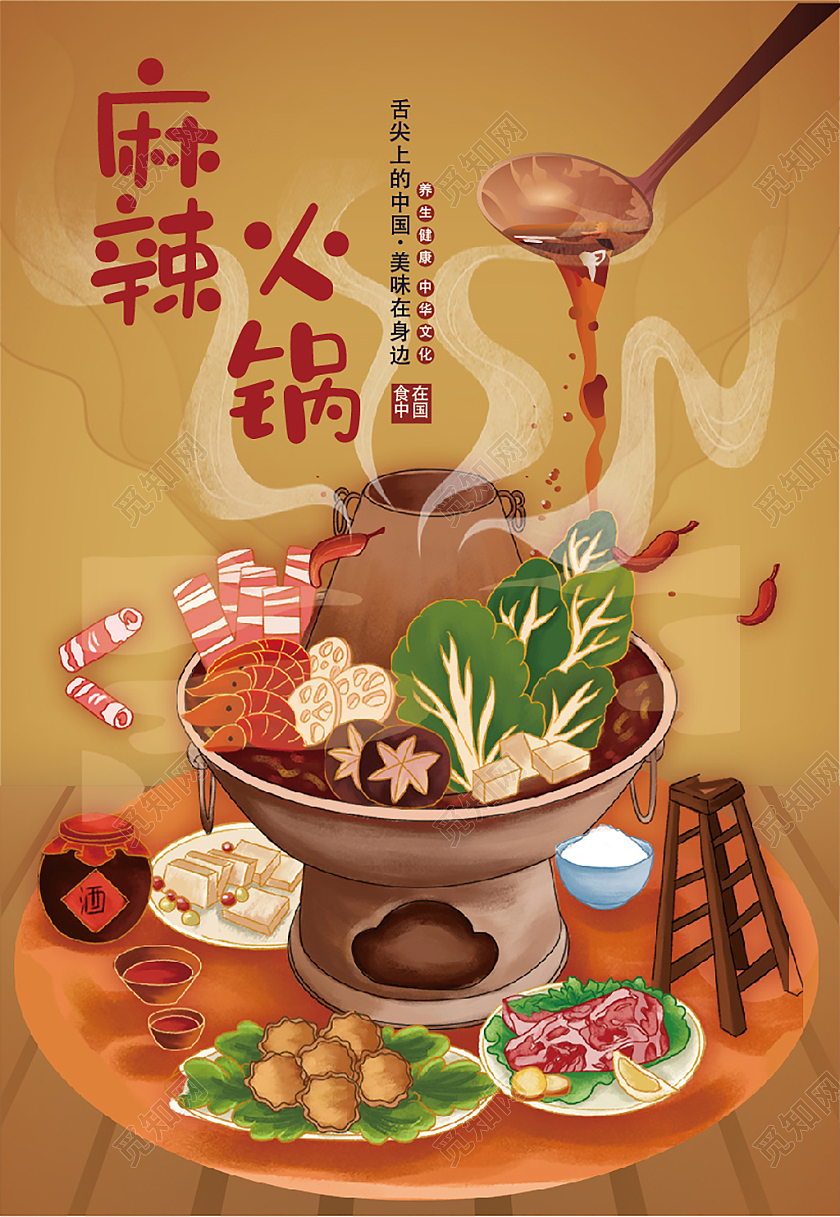 黄色插画手绘中式美食火锅店宣传海报背景火锅店海报
