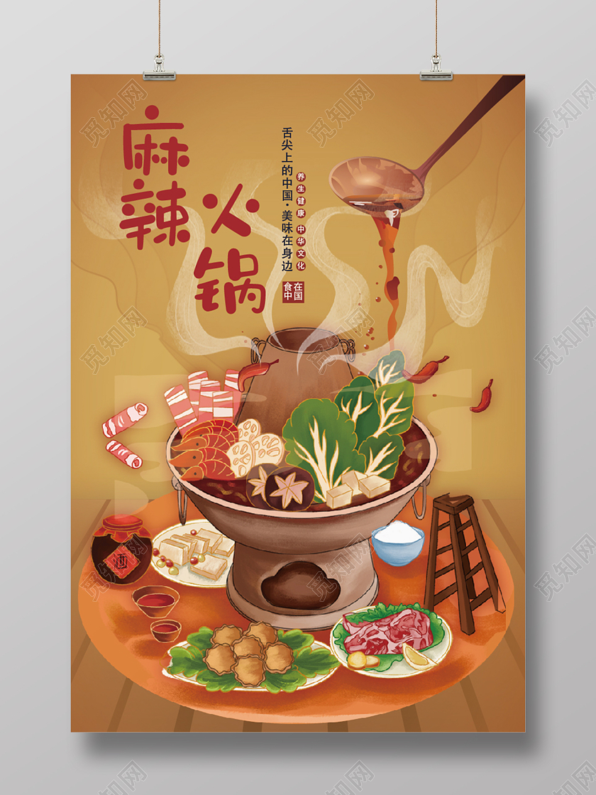 黄色插画手绘中式美食火锅店宣传海报背景火锅店海报