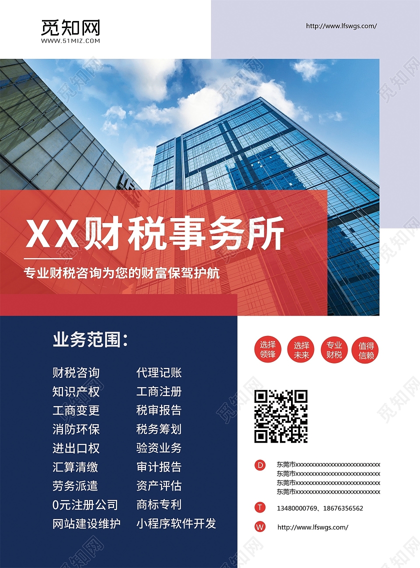 简约大气XX财税事务所财税宣传单宣传设计