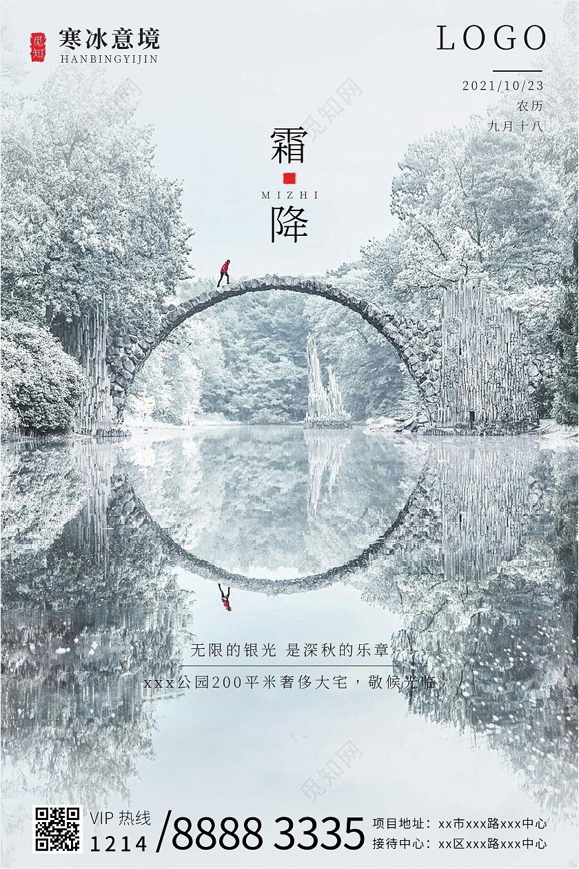 霜降房地产海报霜降元素霜降插画霜降背景霜降地产