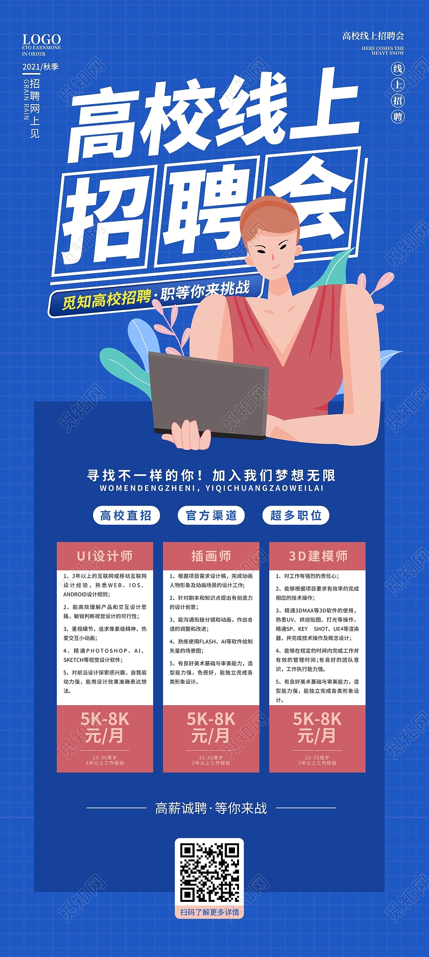 蓝色插画风高校线上招聘会招聘会易拉宝宣传设计