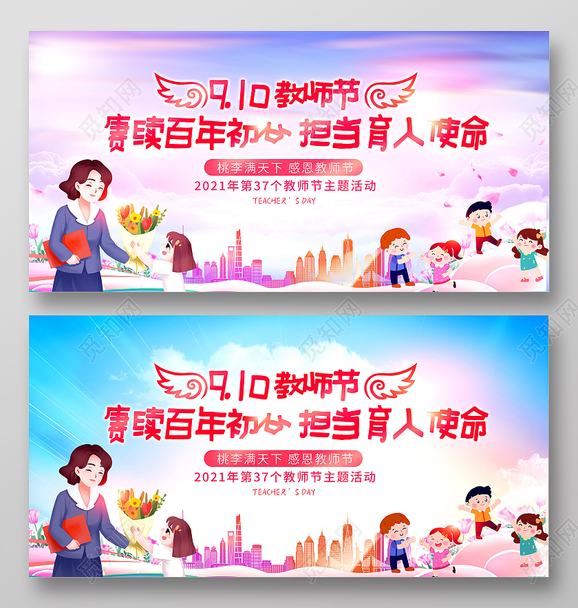 彩色渐变9月10日教师节赓续百年初心感恩老师教师节展板