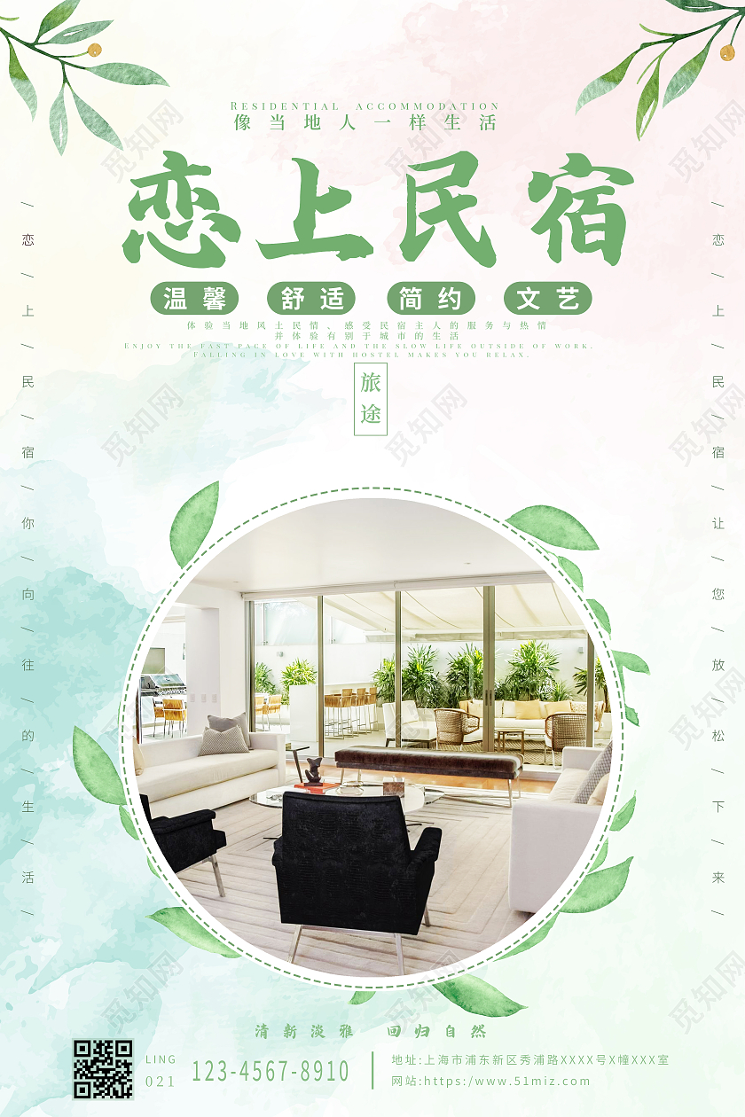 浅青色简约清新恋上民宿民宿住宅日系民宿海报