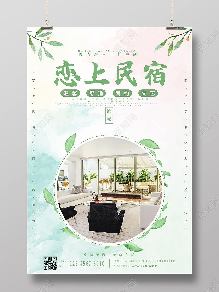 浅青色简约清新恋上民宿民宿住宅日系民宿海报