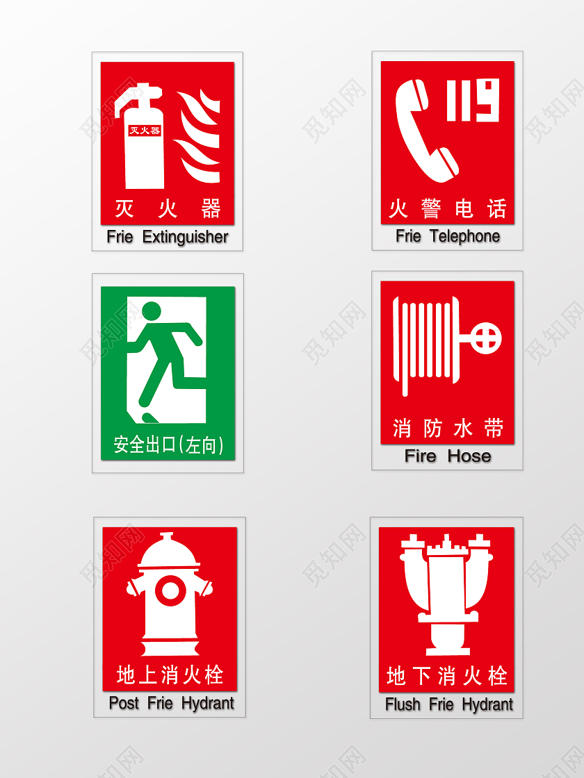 红色消防安全标识标识导视牌矢量图