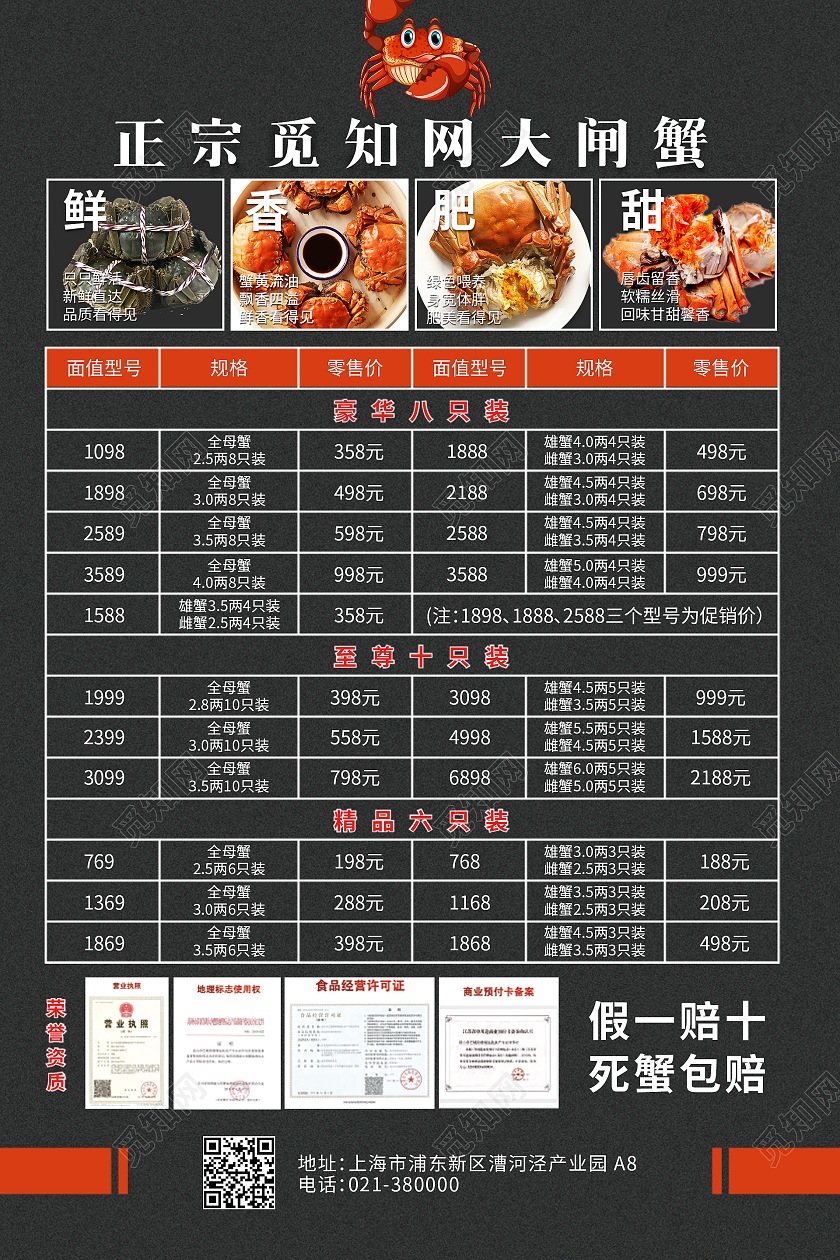 黑色大气背景大闸蟹螃蟹河蟹价格表海报大闸蟹价格表
