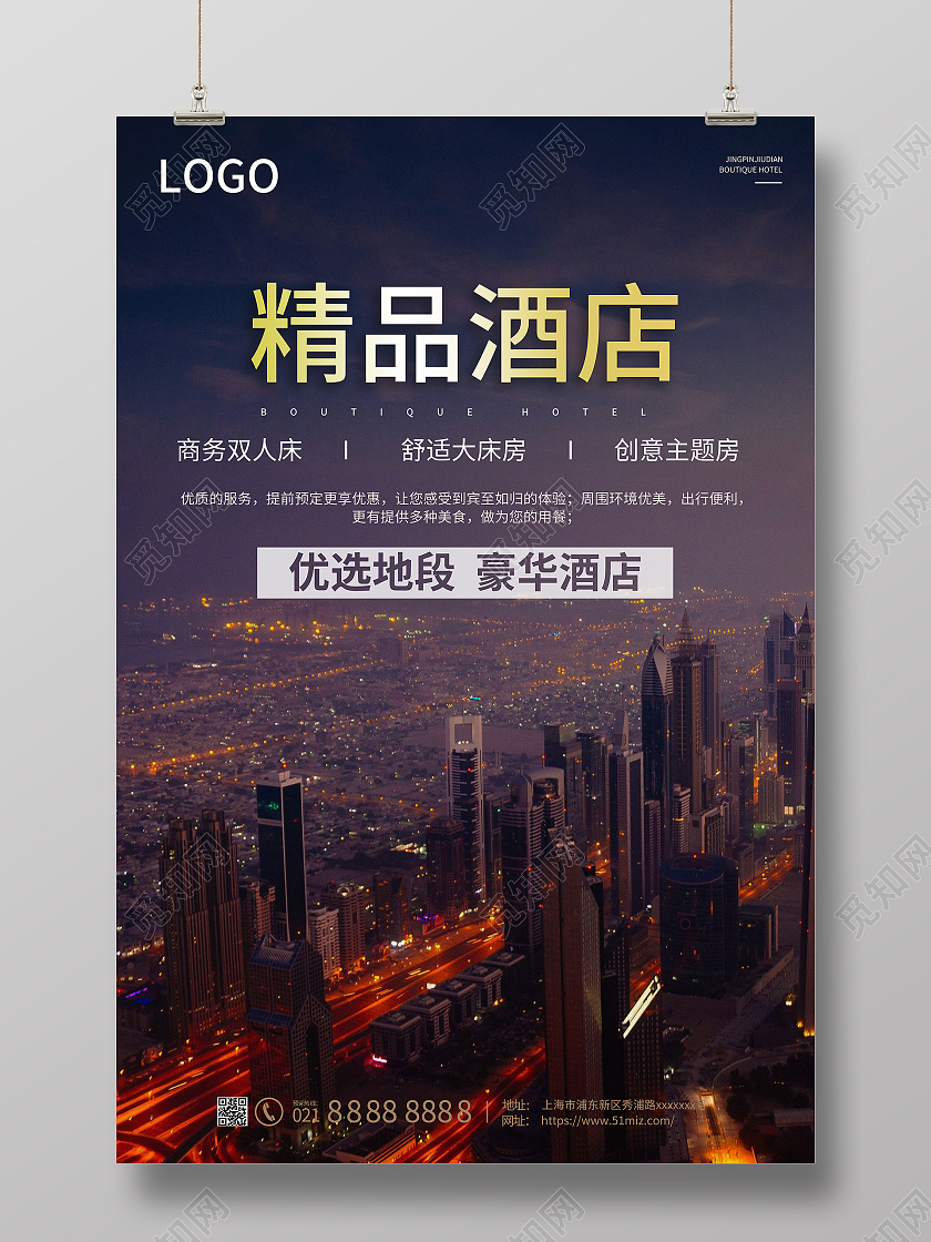 灰色简约酒店海报酒店宣传宣传海报