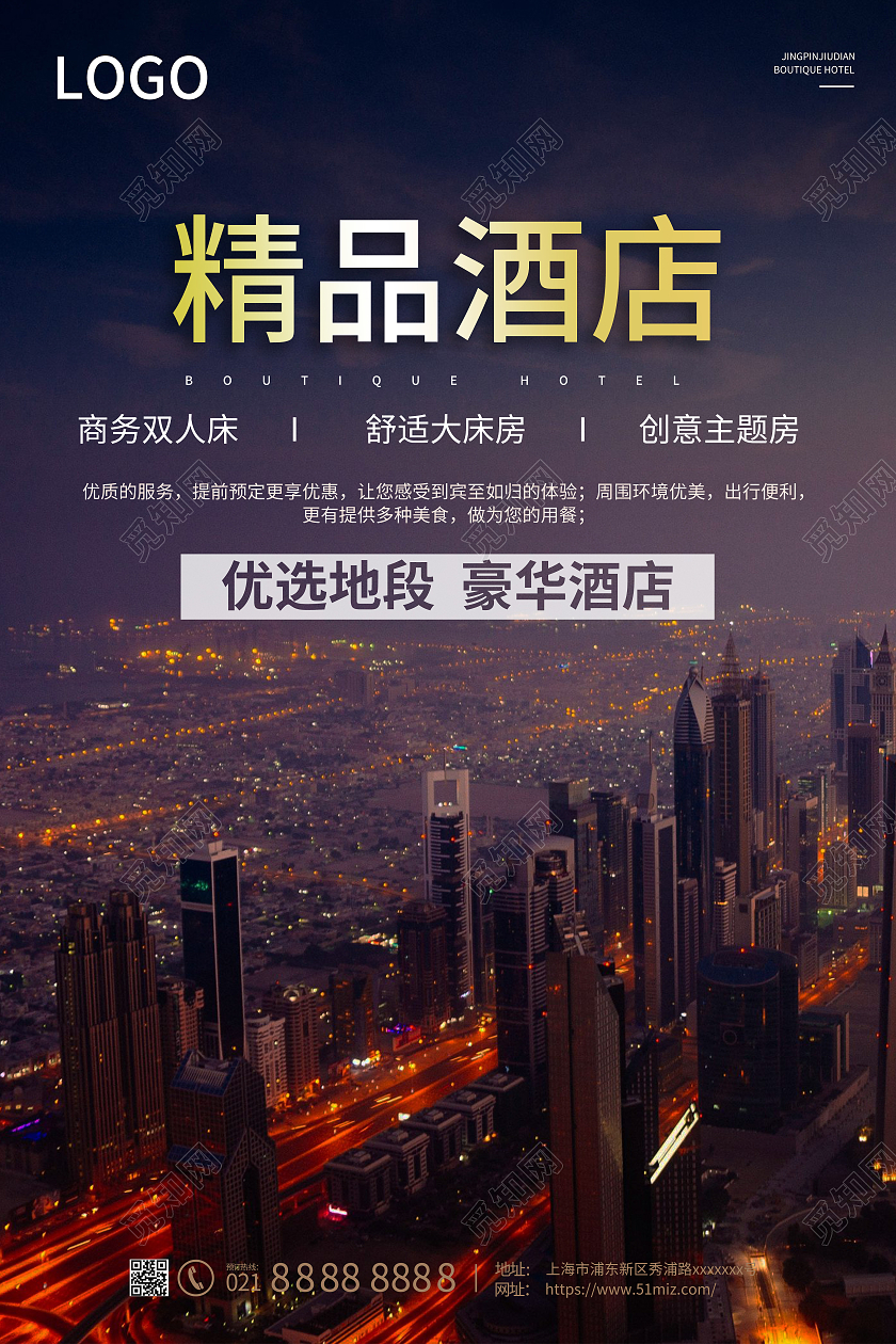 灰色简约酒店海报酒店宣传宣传海报