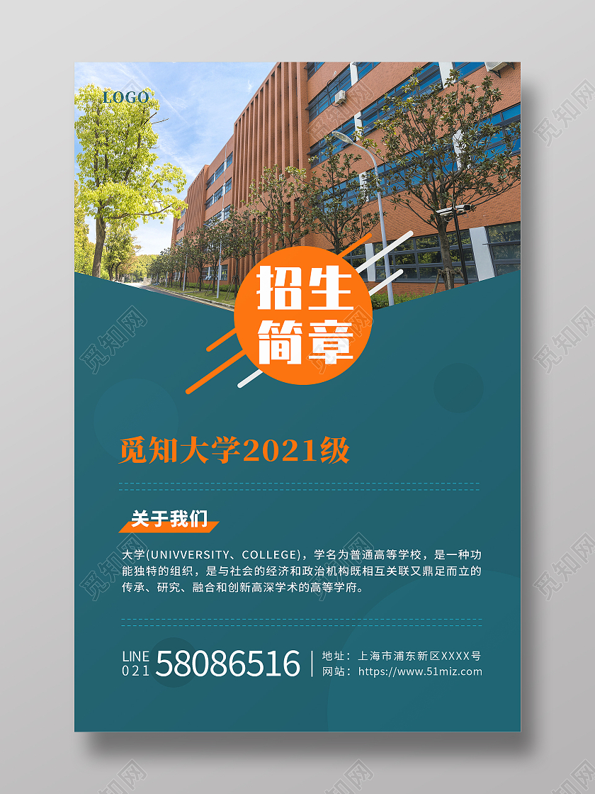 蓝色简约2021级大学招生简章海报