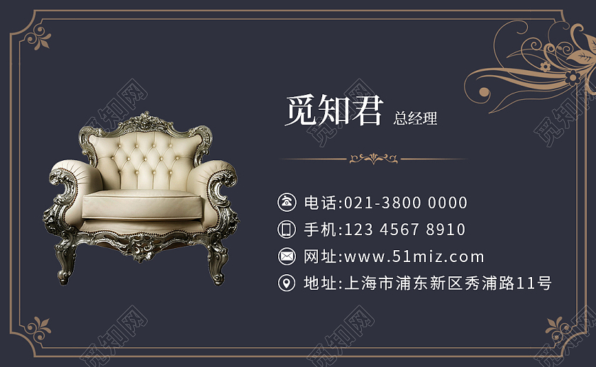 蓝色欧式简约大气全屋家具定制名片家具名片