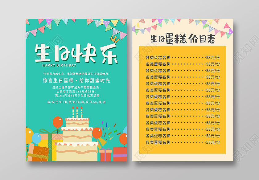 绿色卡通生日快乐促销活动价目表宣传单蛋糕价格表