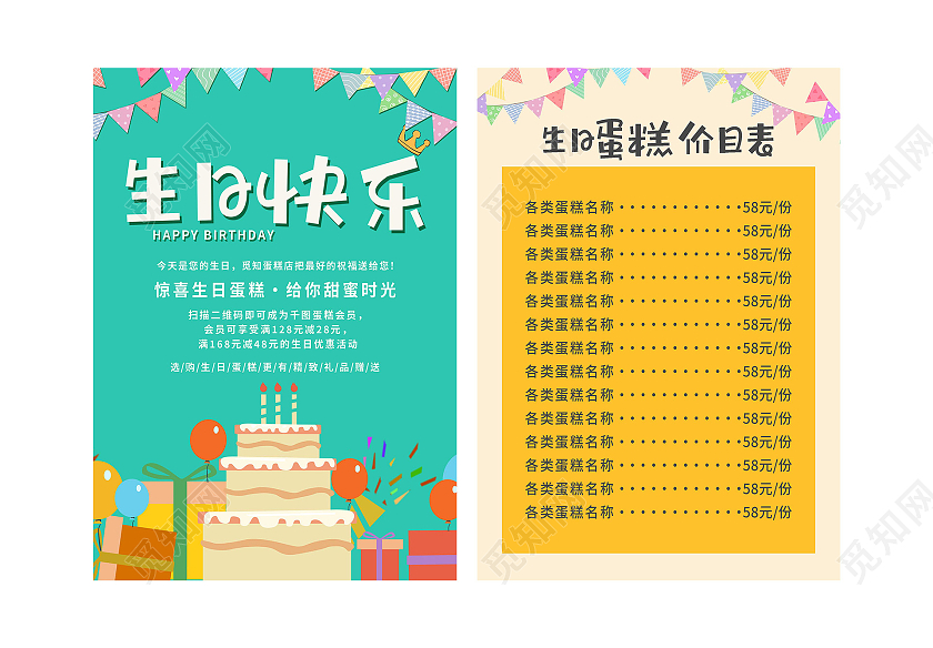 绿色卡通生日快乐促销活动价目表宣传单蛋糕价格表