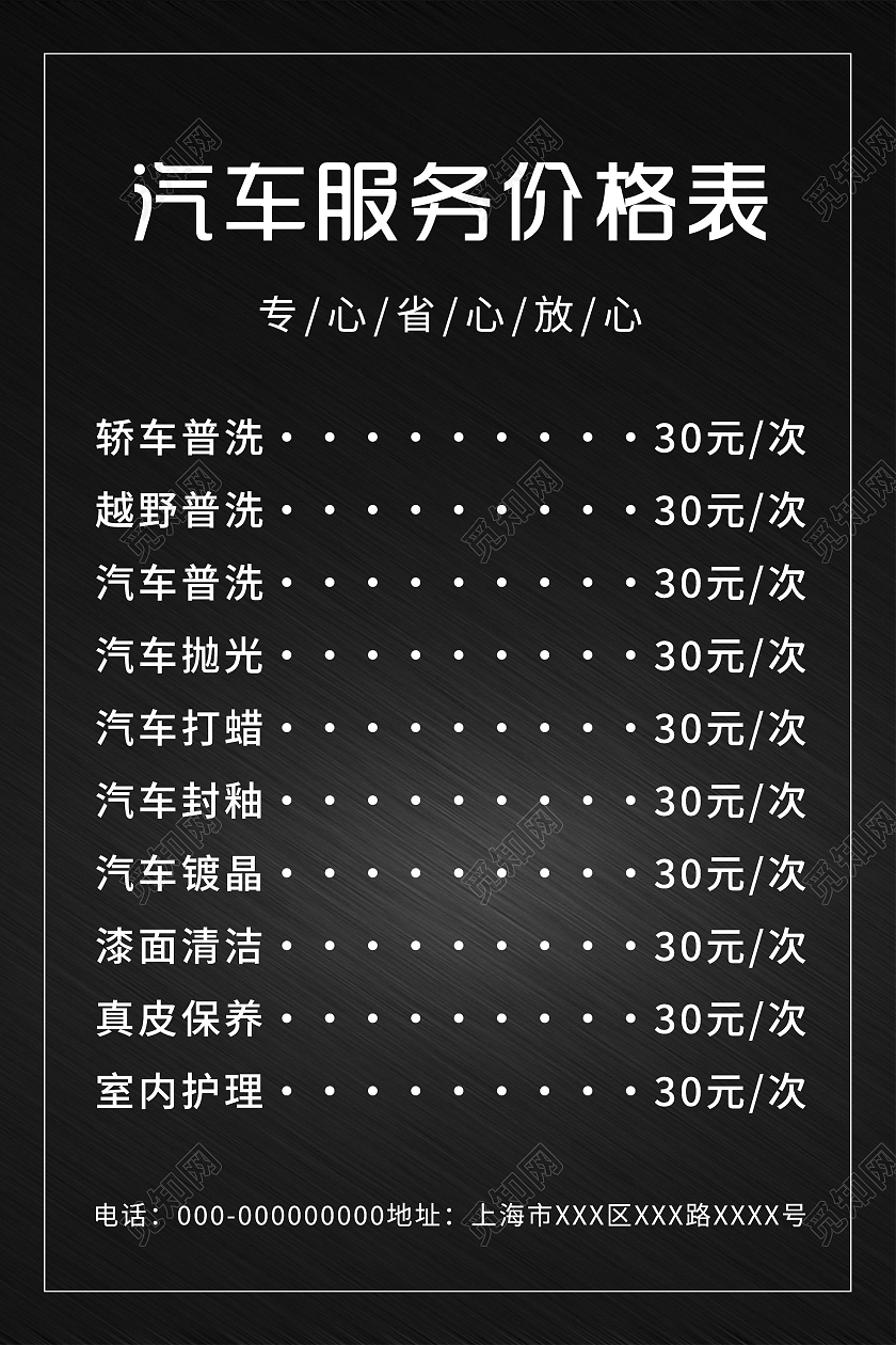 黑色简约汽车服务价格表促销海报洗车价格表