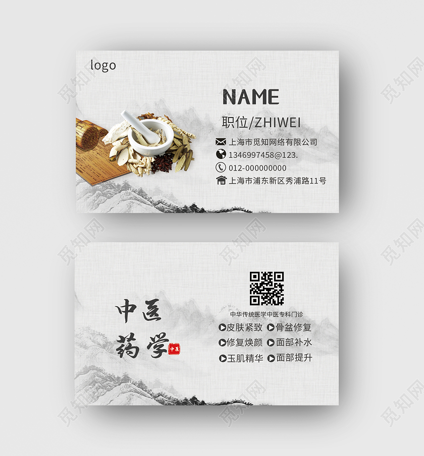 水墨中国风中医文化针灸中医医生中药名片模板中医名片