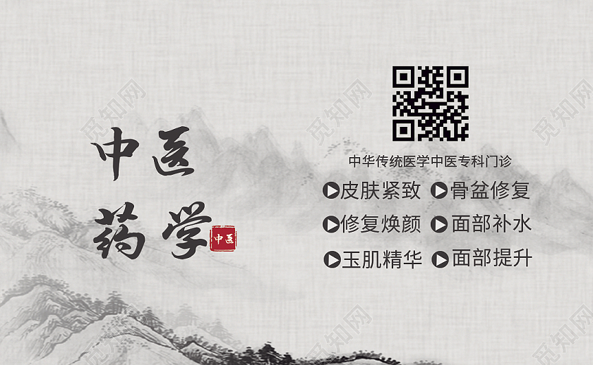 水墨中国风中医文化针灸中医医生中药名片模板中医名片
