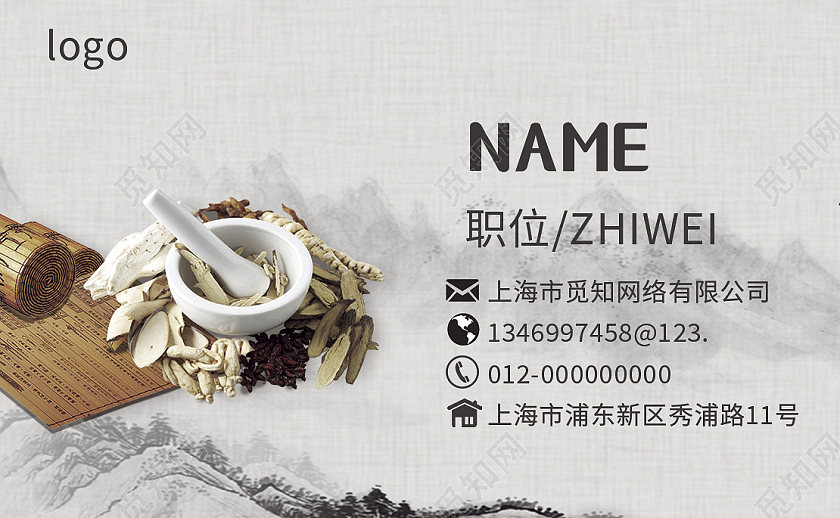 水墨中国风中医文化针灸中医医生中药名片模板中医名片