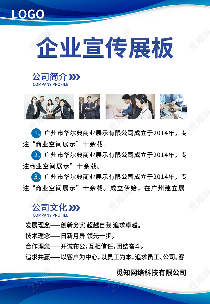 蓝白色简约大气科技风企业宣传展板企业制度蓝色制度