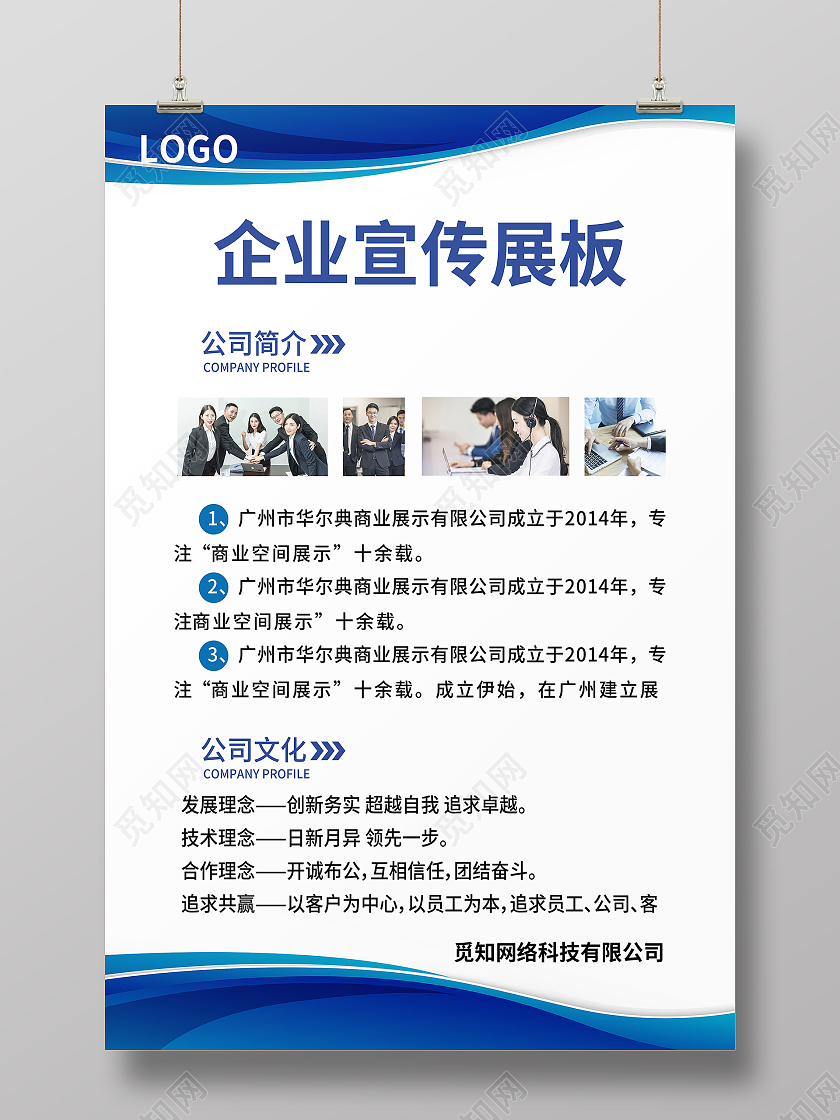 蓝白色简约大气科技风企业宣传展板企业制度蓝色制度