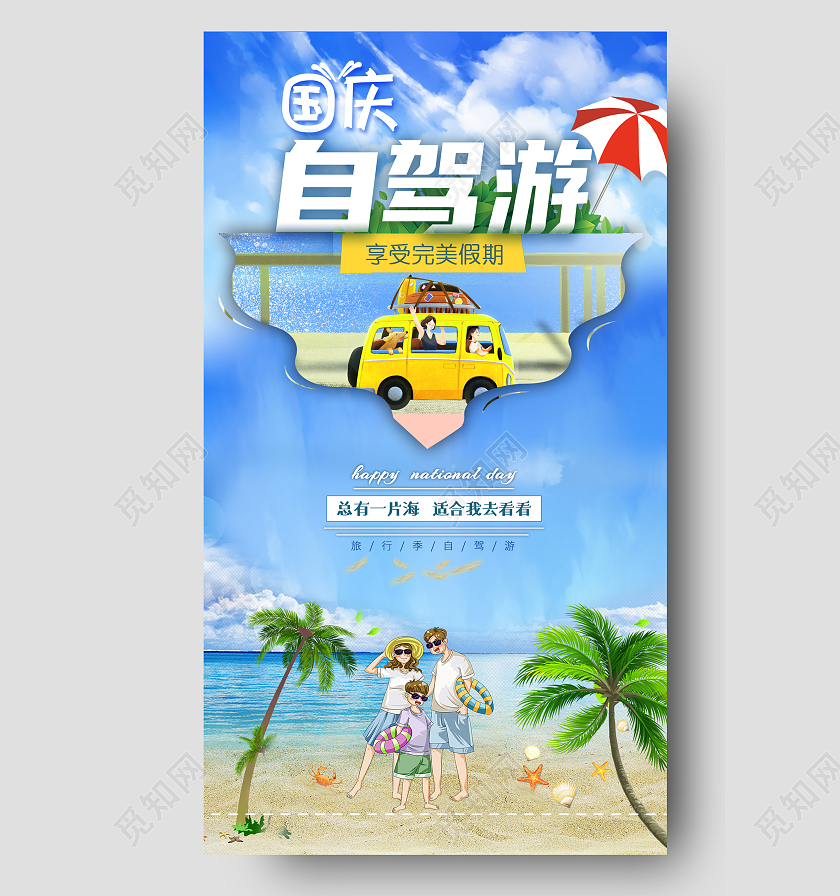 蓝色简约国庆自驾游国庆出游ui