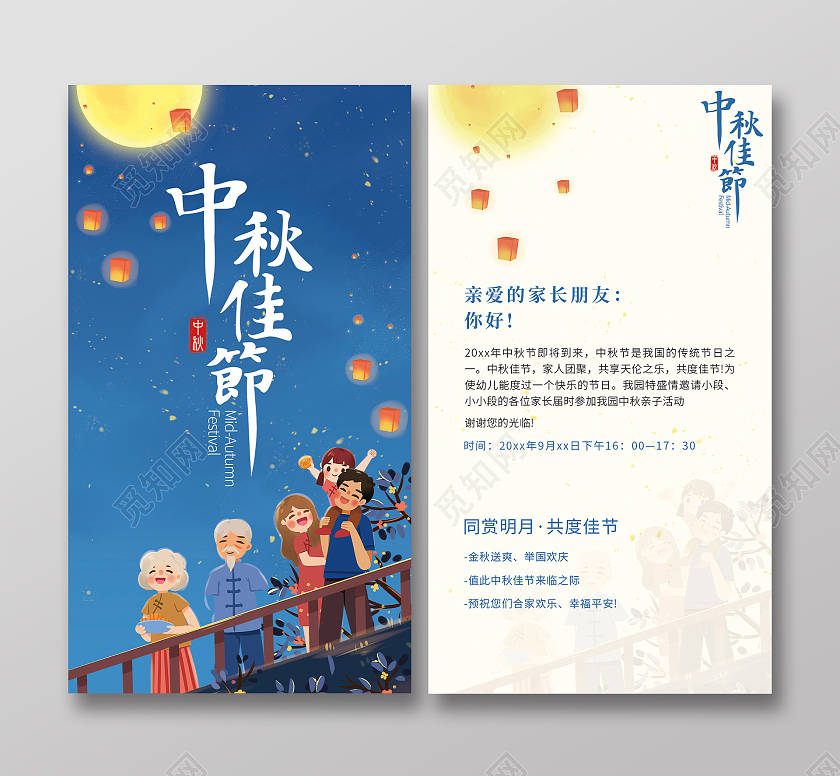蓝色插画风格中秋佳节中秋邀请函