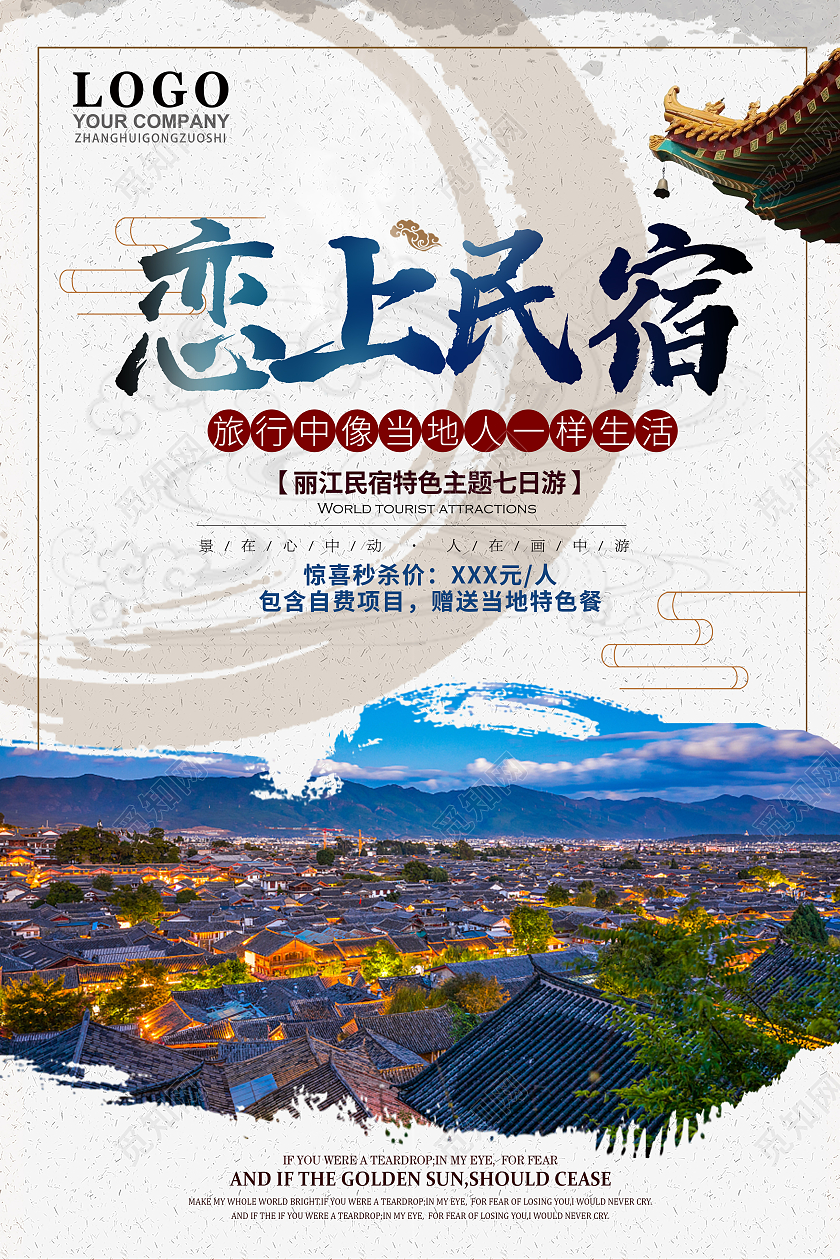 蓝色古风恋上民宿像当地人一样生活特色民宿海报