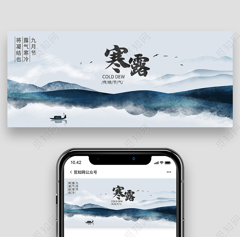 蓝色水墨风寒露二十四节气寒露公众号