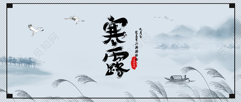 蓝色水墨风寒露二十四节气寒露公众号