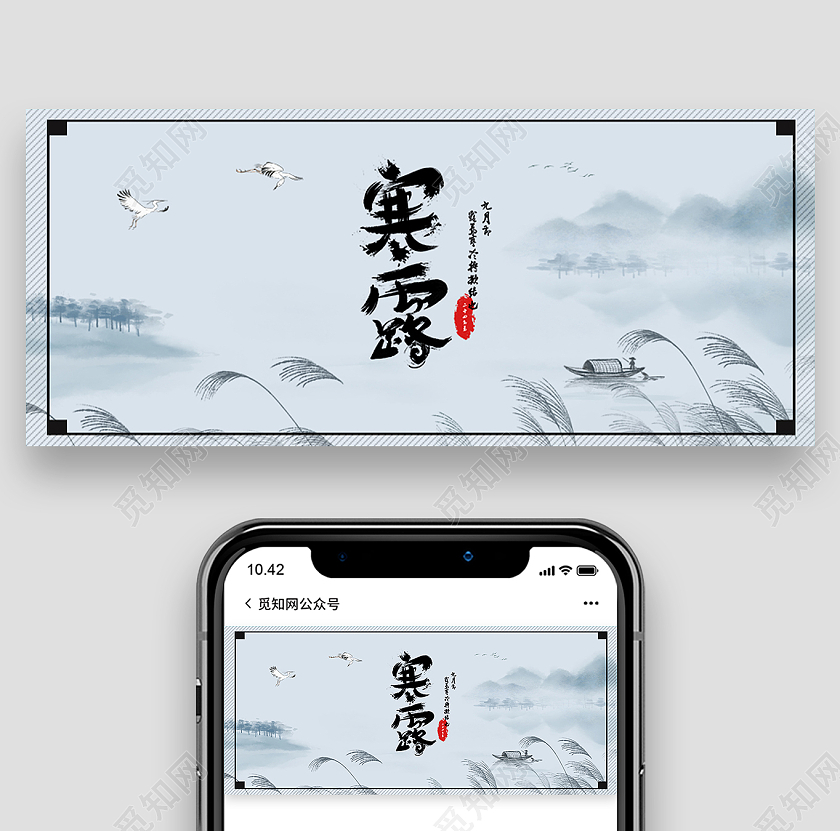 蓝色水墨风寒露二十四节气寒露公众号