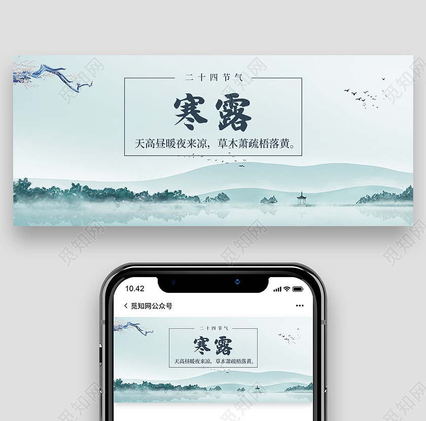 绿色水墨风寒露二十四节气寒露公众号