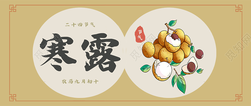 黄色简约寒露二十四节气寒露公众号