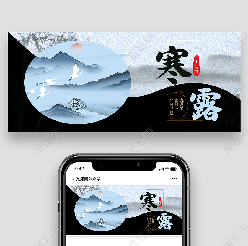 蓝色水墨风寒露二十四节气寒露公众号