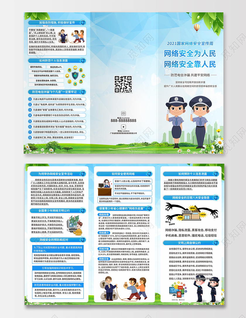 蓝色科技网络安全网络安全为人民网络安全靠人民宣传周折页三折网络安全宣传周折页
