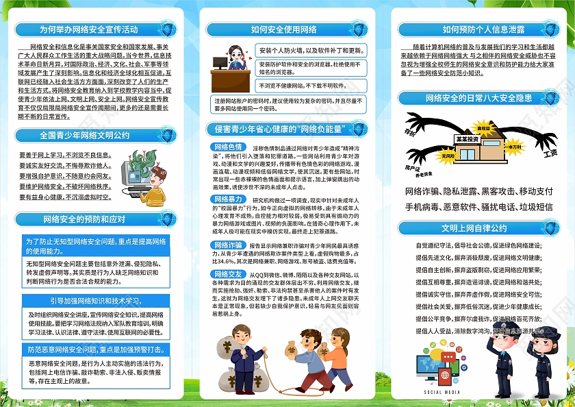 蓝色科技网络安全网络安全为人民网络安全靠人民宣传周折页三折网络安全宣传周折页