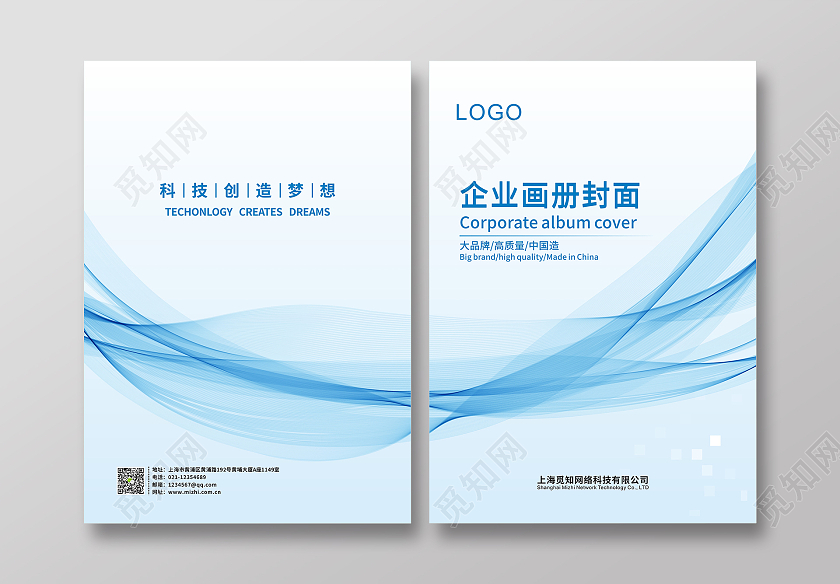 蓝色科技画册科技宣传科技宣传画册科技画册封面
